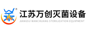江苏公赌船jcjc710灭菌设备科技有限公司
